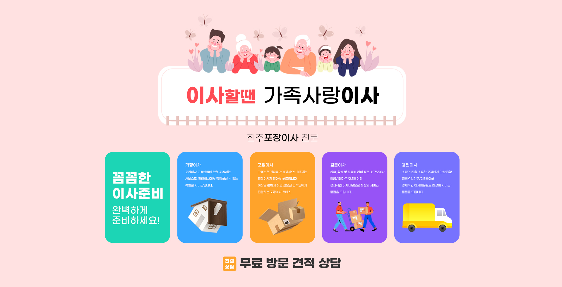 가족사랑이사 PC 비주얼 0