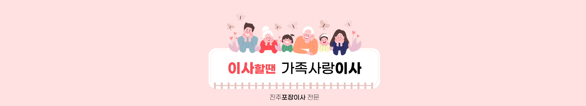 가족사랑이사 PC 비주얼 0